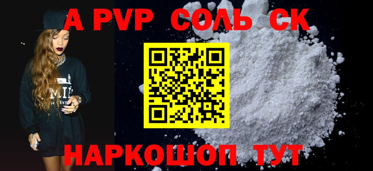 Alpha PVP СК  A PVP  как найти наркотики  Вход с VPN  Борзя 