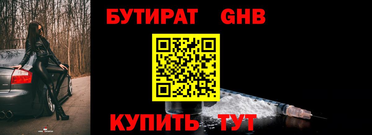Борзя  БУТИРАТ вода  Вход с VPN 