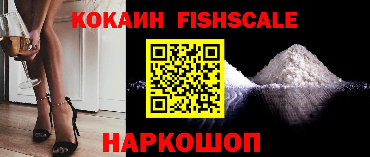 COCAIN FishScale Борзя