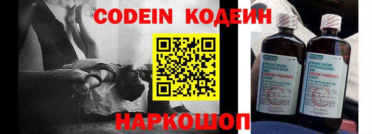 Борзя  Кодеин Purple Drank  Кодеиновый сироп Lean Purple Drank  Вход с VPN 
