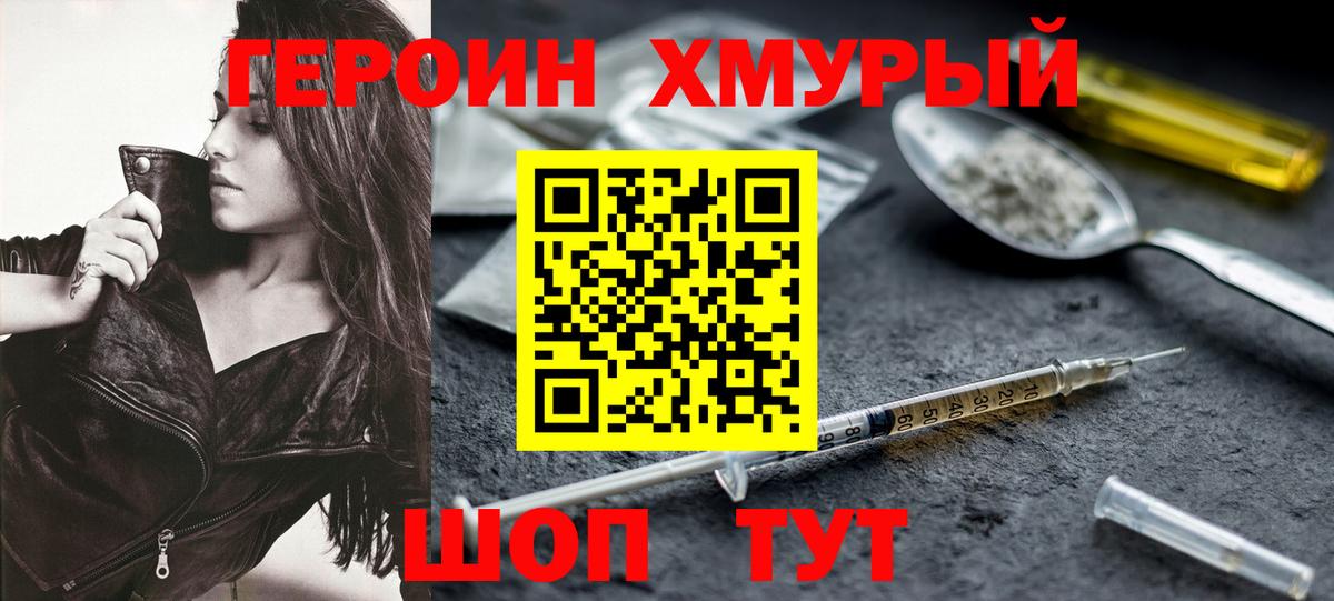 ГЕРОИН афганец Борзя