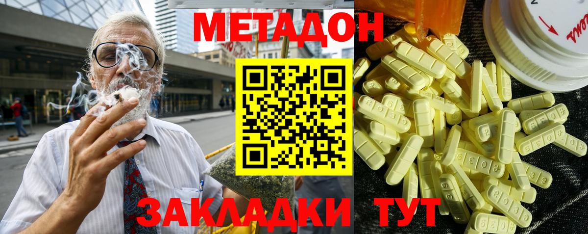 МЕТАДОН белоснежный Борзя