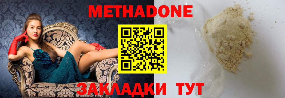 Метадон кристалл  Метадон methadone  Борзя  Вход с VPN 